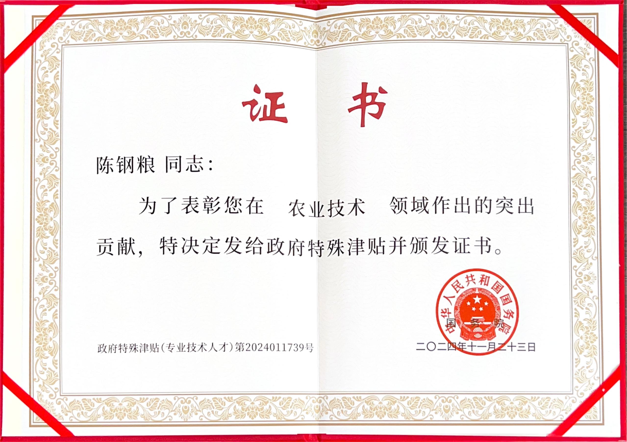 热烈祝贺瓦力游戏集团董事长陈钢粮荣获国务院当局特殊津贴！